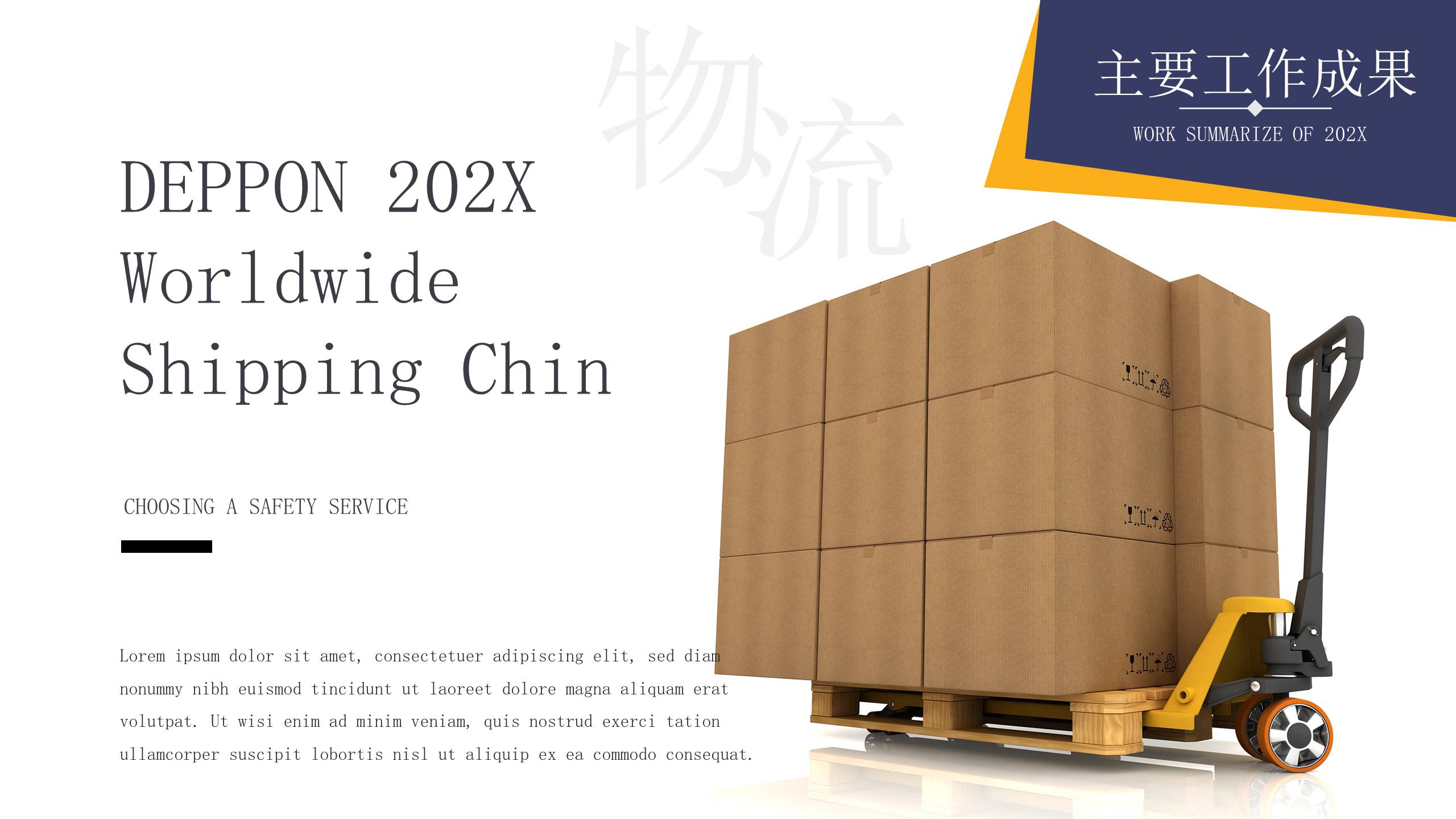 物流行业 (1).pptx